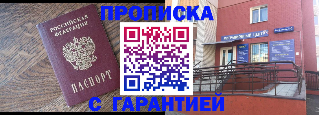 прописка 2025 в Карабаново